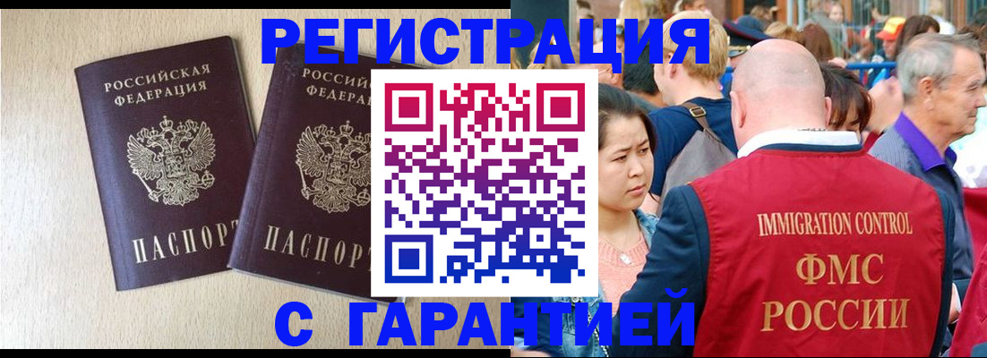 прописка регистрация в Заозёрном